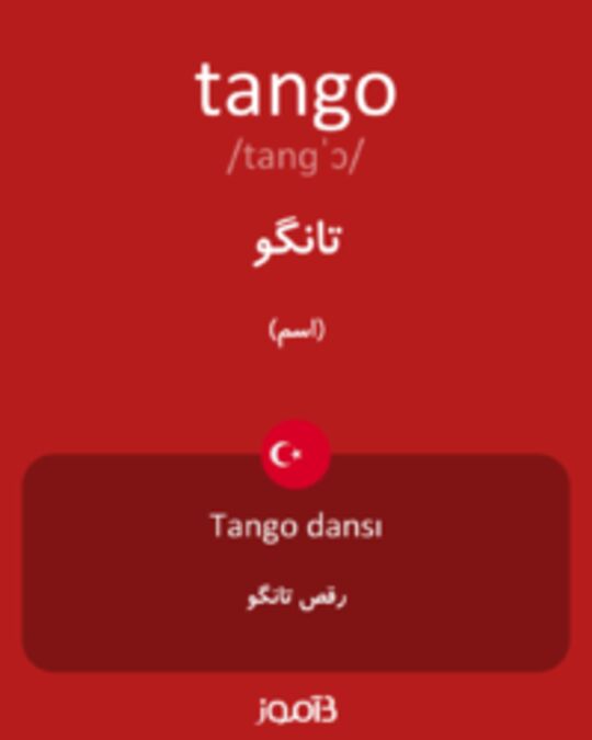  تصویر tango - دیکشنری انگلیسی بیاموز