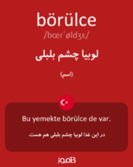  تصویر börülce - دیکشنری انگلیسی بیاموز