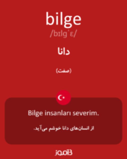  تصویر bilge - دیکشنری انگلیسی بیاموز