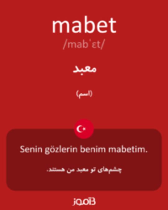  تصویر mabet - دیکشنری انگلیسی بیاموز