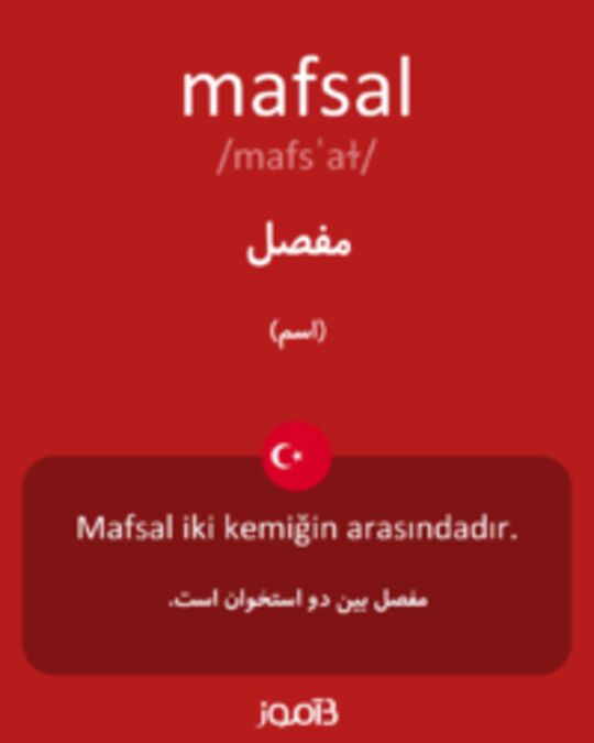  تصویر mafsal - دیکشنری انگلیسی بیاموز