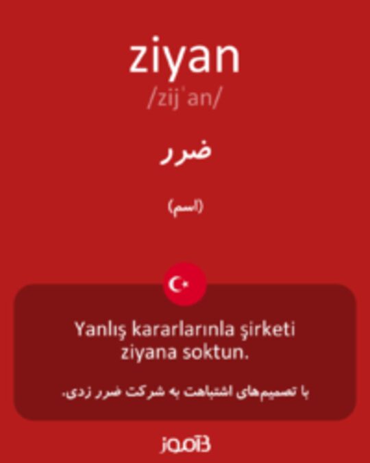  تصویر ziyan - دیکشنری انگلیسی بیاموز