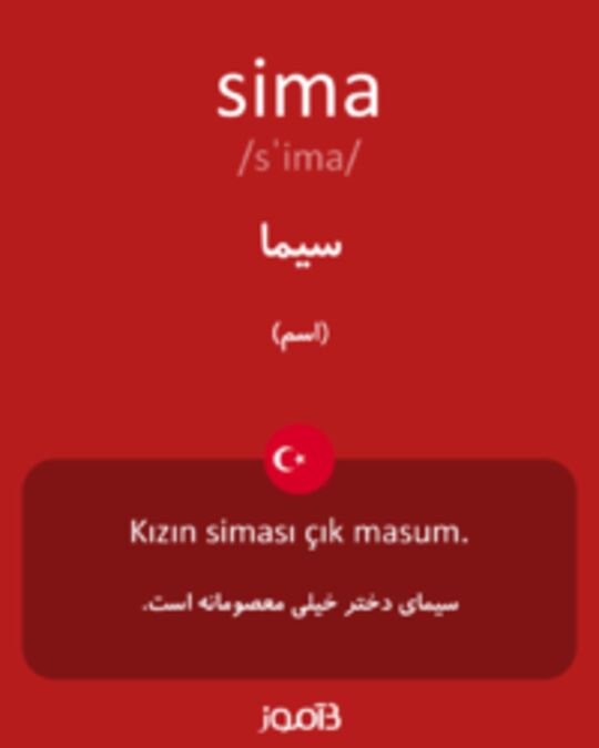  تصویر sima - دیکشنری انگلیسی بیاموز