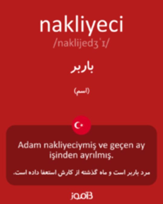  تصویر nakliyeci - دیکشنری انگلیسی بیاموز