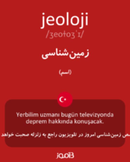  تصویر jeoloji - دیکشنری انگلیسی بیاموز