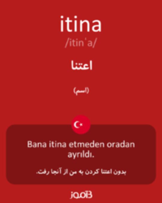  تصویر itina - دیکشنری انگلیسی بیاموز