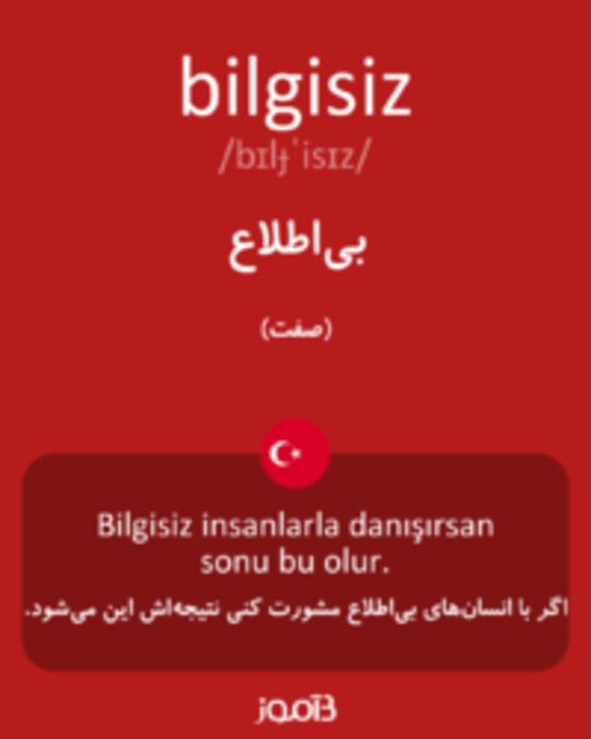  تصویر bilgisiz - دیکشنری انگلیسی بیاموز