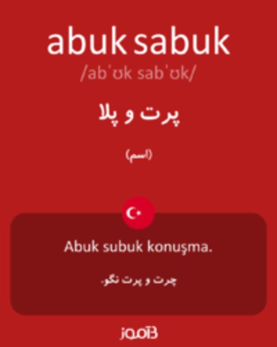  تصویر abuk sabuk - دیکشنری انگلیسی بیاموز