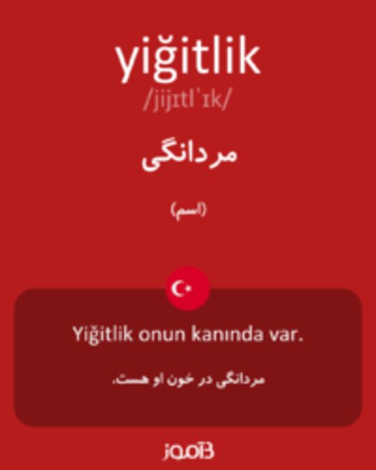  تصویر yiğitlik - دیکشنری انگلیسی بیاموز