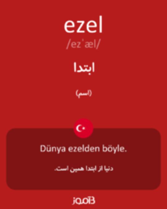  تصویر ezel - دیکشنری انگلیسی بیاموز