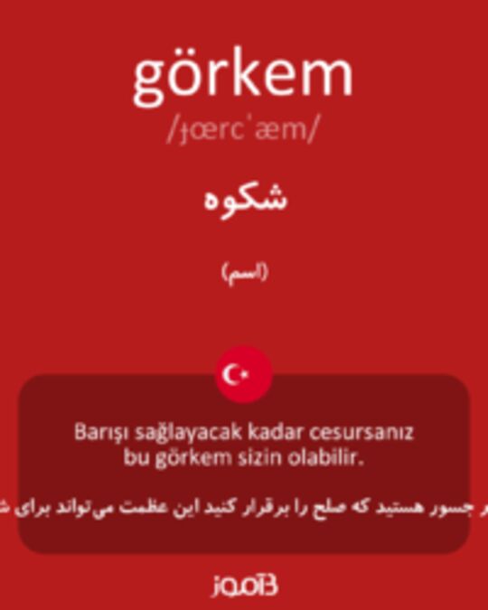  تصویر görkem - دیکشنری انگلیسی بیاموز