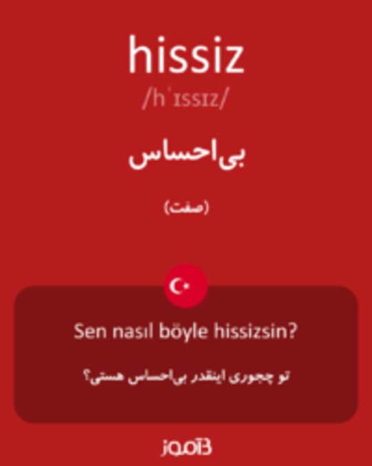  تصویر hissiz - دیکشنری انگلیسی بیاموز