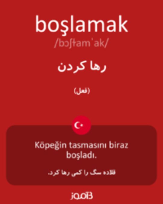  تصویر boşlamak - دیکشنری انگلیسی بیاموز