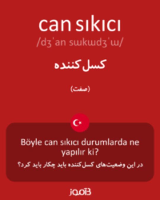  تصویر can sıkıcı - دیکشنری انگلیسی بیاموز