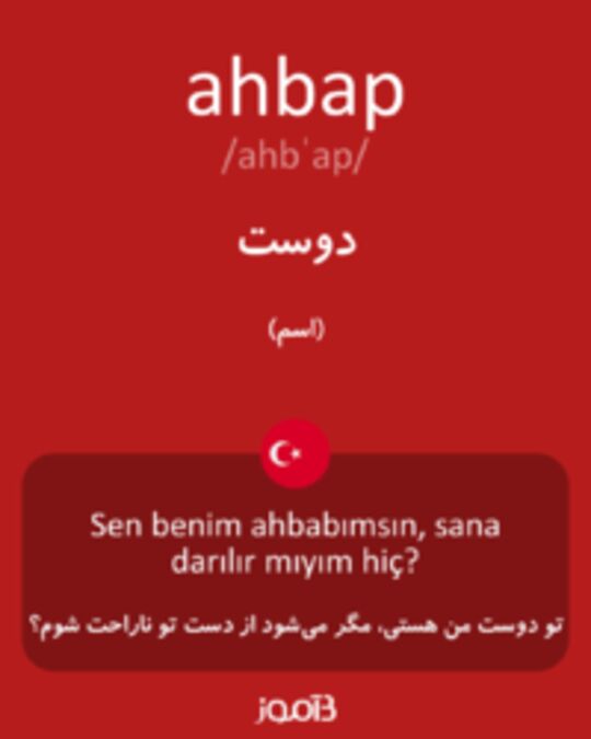  تصویر ahbap - دیکشنری انگلیسی بیاموز