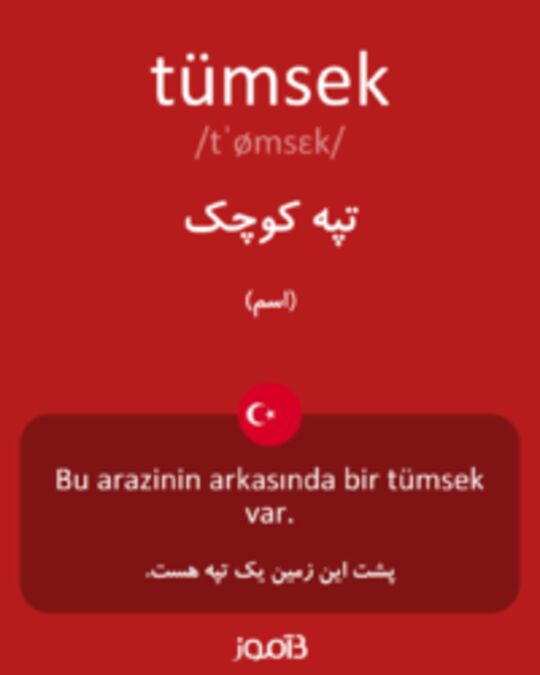  تصویر tümsek - دیکشنری انگلیسی بیاموز