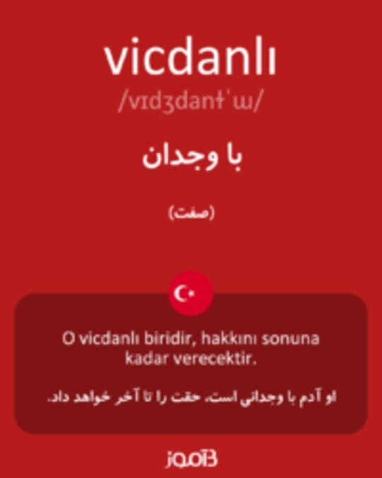  تصویر vicdanlı - دیکشنری انگلیسی بیاموز