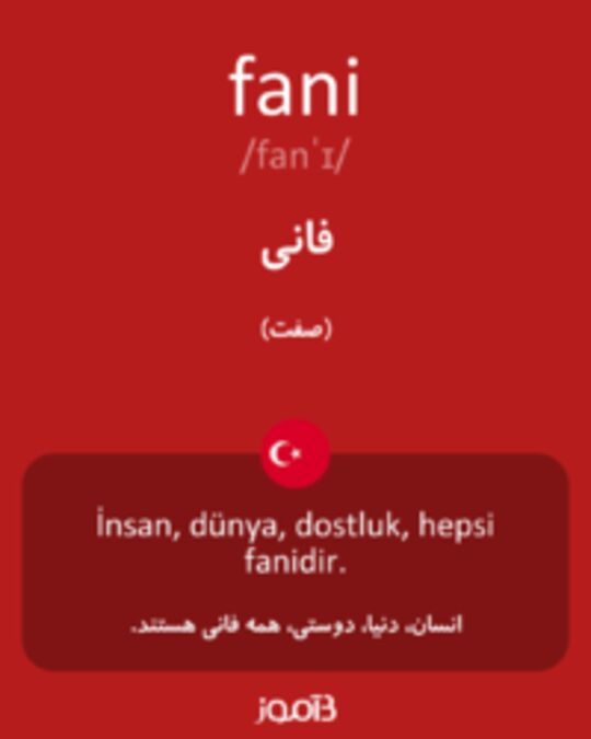  تصویر fani - دیکشنری انگلیسی بیاموز