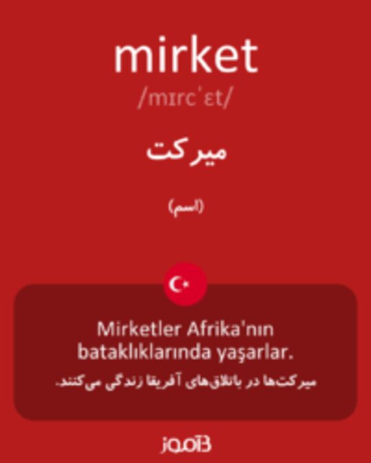  تصویر mirket - دیکشنری انگلیسی بیاموز