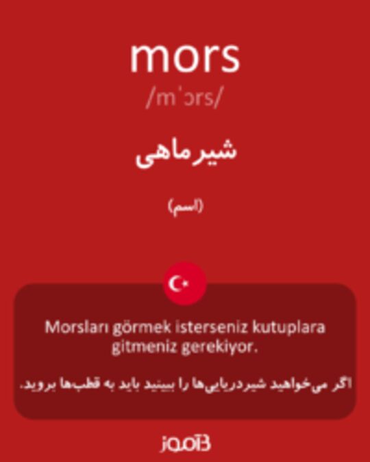  تصویر mors - دیکشنری انگلیسی بیاموز