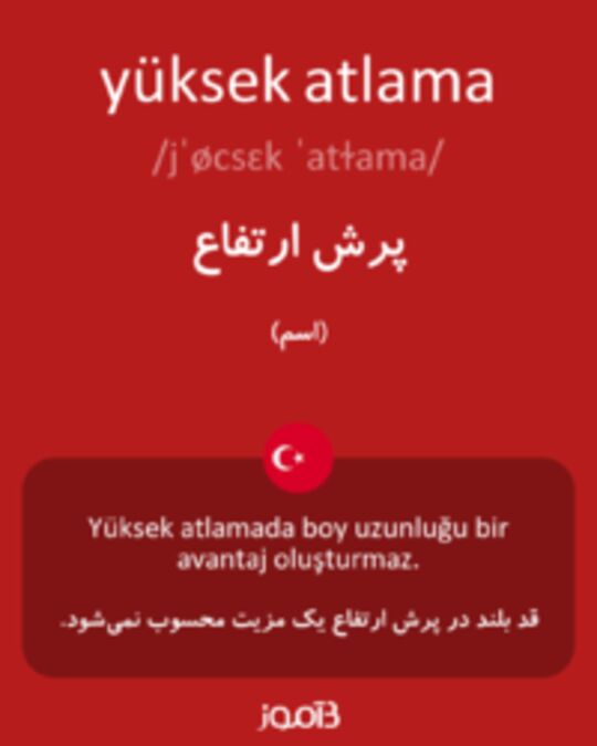  تصویر yüksek atlama - دیکشنری انگلیسی بیاموز