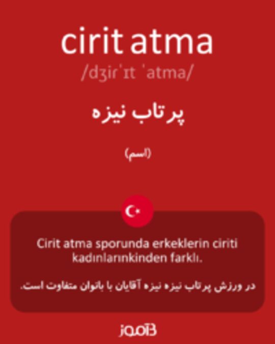  تصویر cirit atma - دیکشنری انگلیسی بیاموز