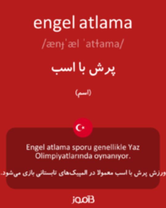  تصویر engel atlama - دیکشنری انگلیسی بیاموز