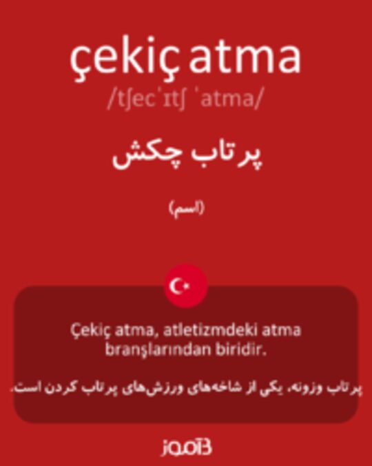  تصویر çekiç atma - دیکشنری انگلیسی بیاموز