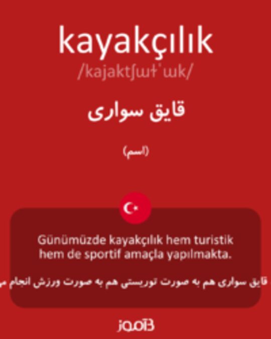  تصویر kayakçılık - دیکشنری انگلیسی بیاموز