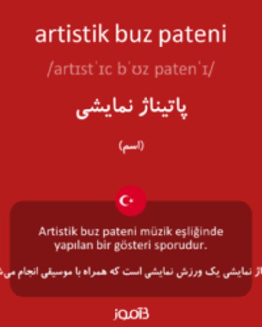  تصویر artistik buz pateni - دیکشنری انگلیسی بیاموز