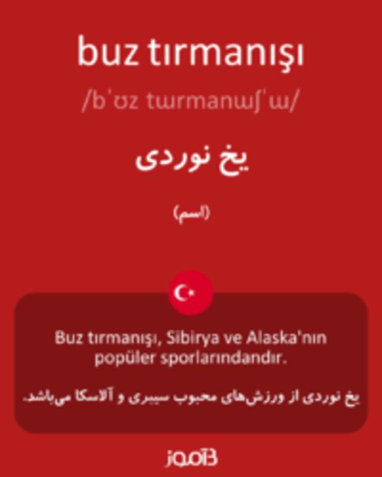  تصویر buz tırmanışı - دیکشنری انگلیسی بیاموز