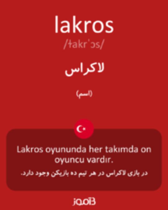  تصویر lakros - دیکشنری انگلیسی بیاموز