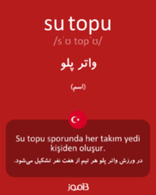  تصویر su topu - دیکشنری انگلیسی بیاموز