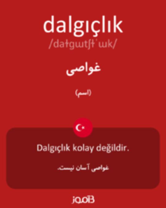  تصویر dalgıçlık - دیکشنری انگلیسی بیاموز