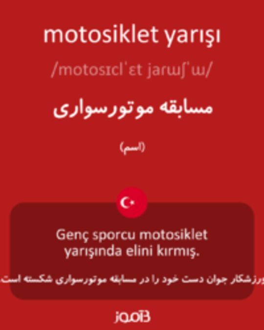  تصویر motosiklet yarışı - دیکشنری انگلیسی بیاموز