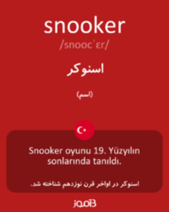  تصویر snooker - دیکشنری انگلیسی بیاموز