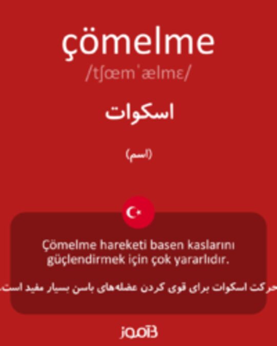  تصویر çömelme - دیکشنری انگلیسی بیاموز