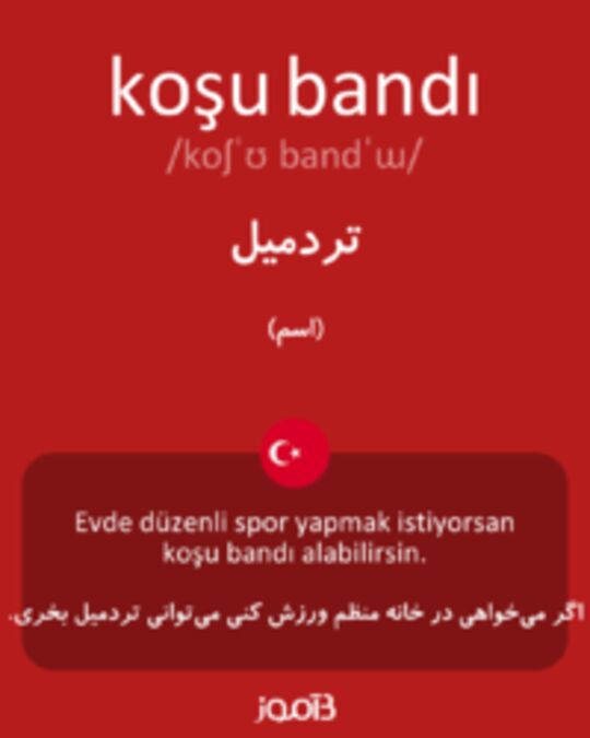  تصویر koşu bandı - دیکشنری انگلیسی بیاموز