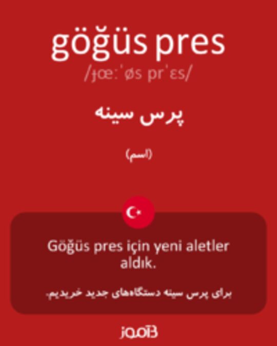  تصویر göğüs pres - دیکشنری انگلیسی بیاموز