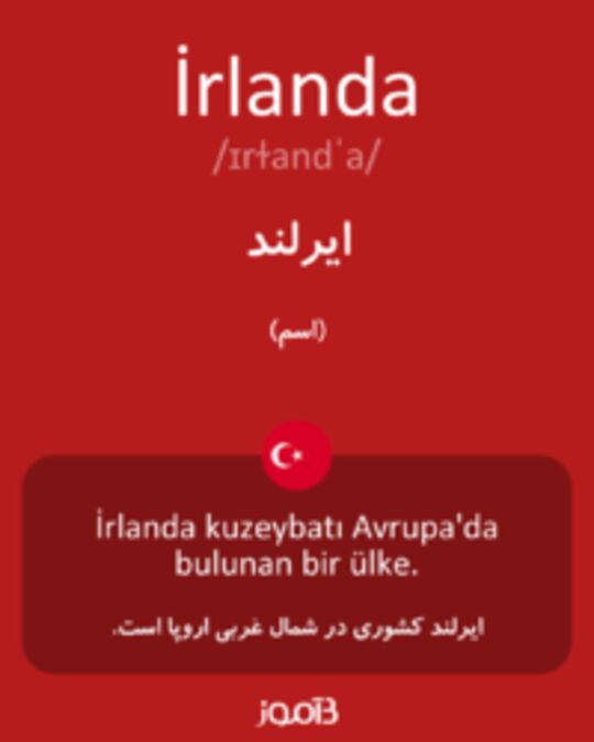  تصویر İrlanda - دیکشنری انگلیسی بیاموز