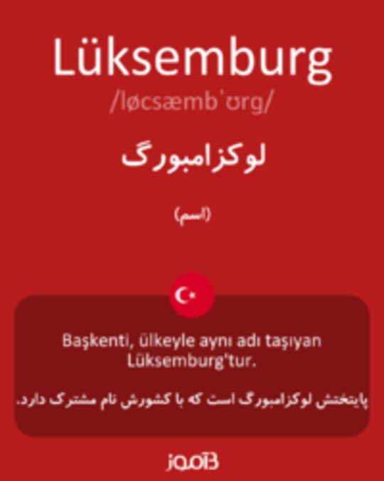  تصویر Lüksemburg - دیکشنری انگلیسی بیاموز