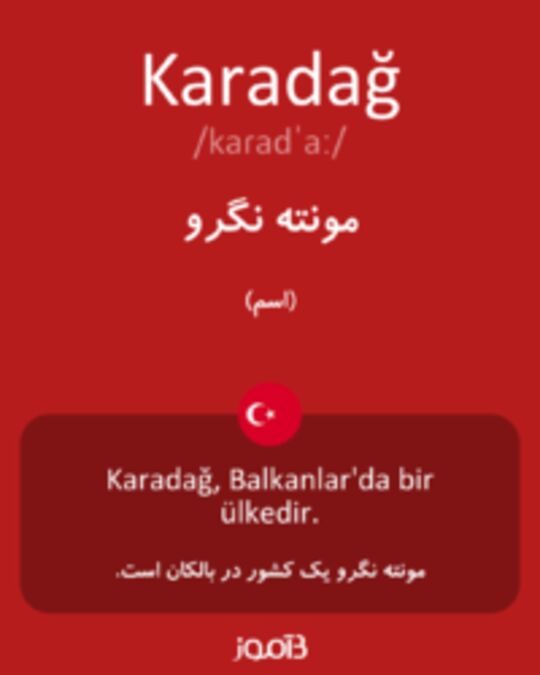  تصویر Karadağ - دیکشنری انگلیسی بیاموز