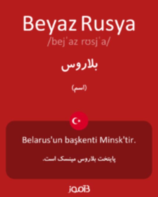  تصویر Beyaz Rusya - دیکشنری انگلیسی بیاموز