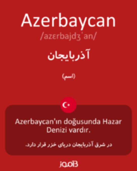  تصویر Azerbaycan - دیکشنری انگلیسی بیاموز