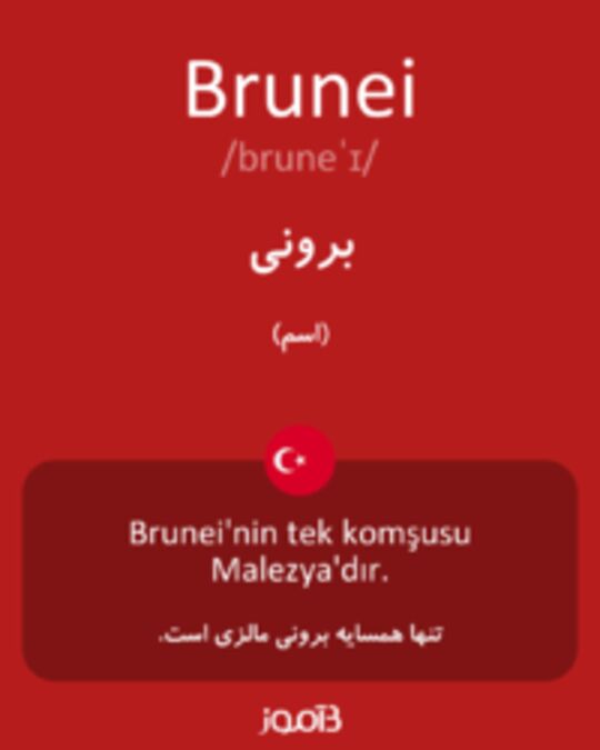  تصویر Brunei - دیکشنری انگلیسی بیاموز