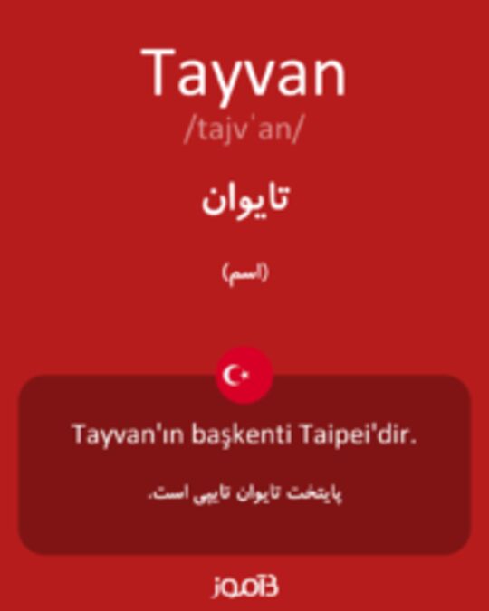  تصویر Tayvan - دیکشنری انگلیسی بیاموز