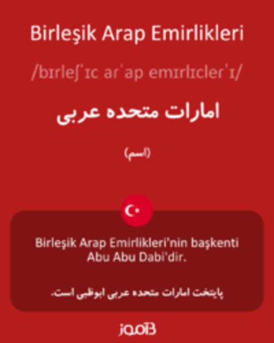  تصویر Birleşik Arap Emirlikleri - دیکشنری انگلیسی بیاموز