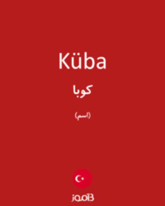  تصویر Küba - دیکشنری انگلیسی بیاموز