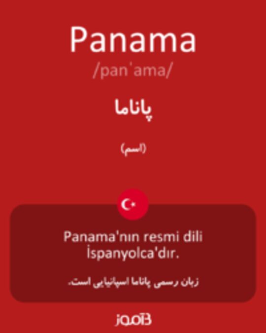  تصویر Panama - دیکشنری انگلیسی بیاموز