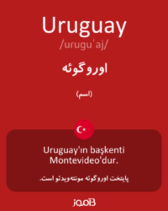  تصویر Uruguay - دیکشنری انگلیسی بیاموز